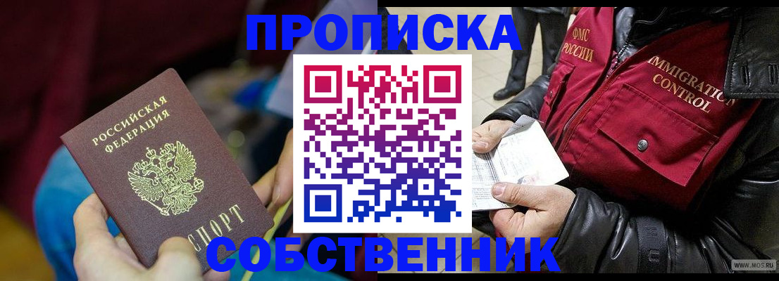 временная регистрация собственник в Донецке