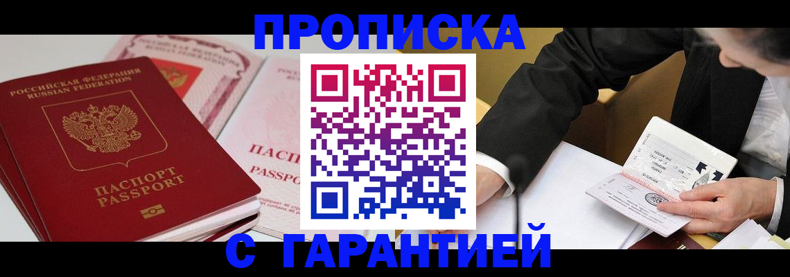 временная регистрация собственник в Донецке