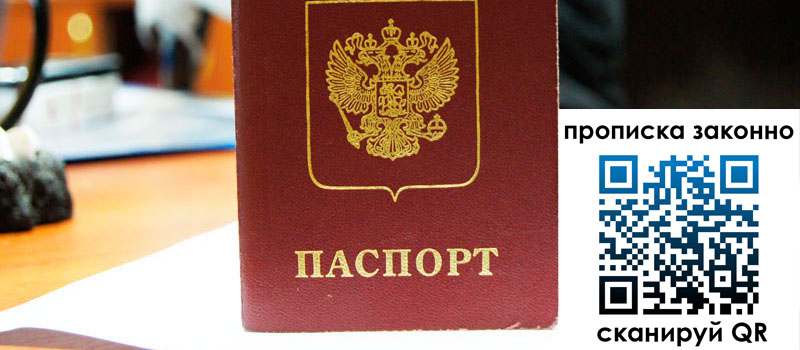 прописка в Донецке прописка в Донецке